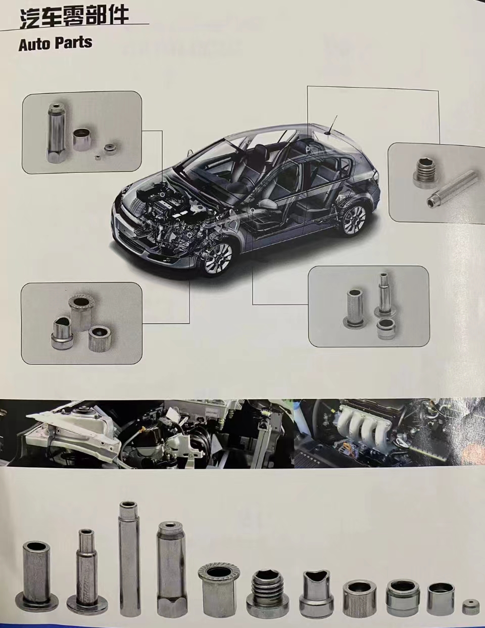 汽車零部件