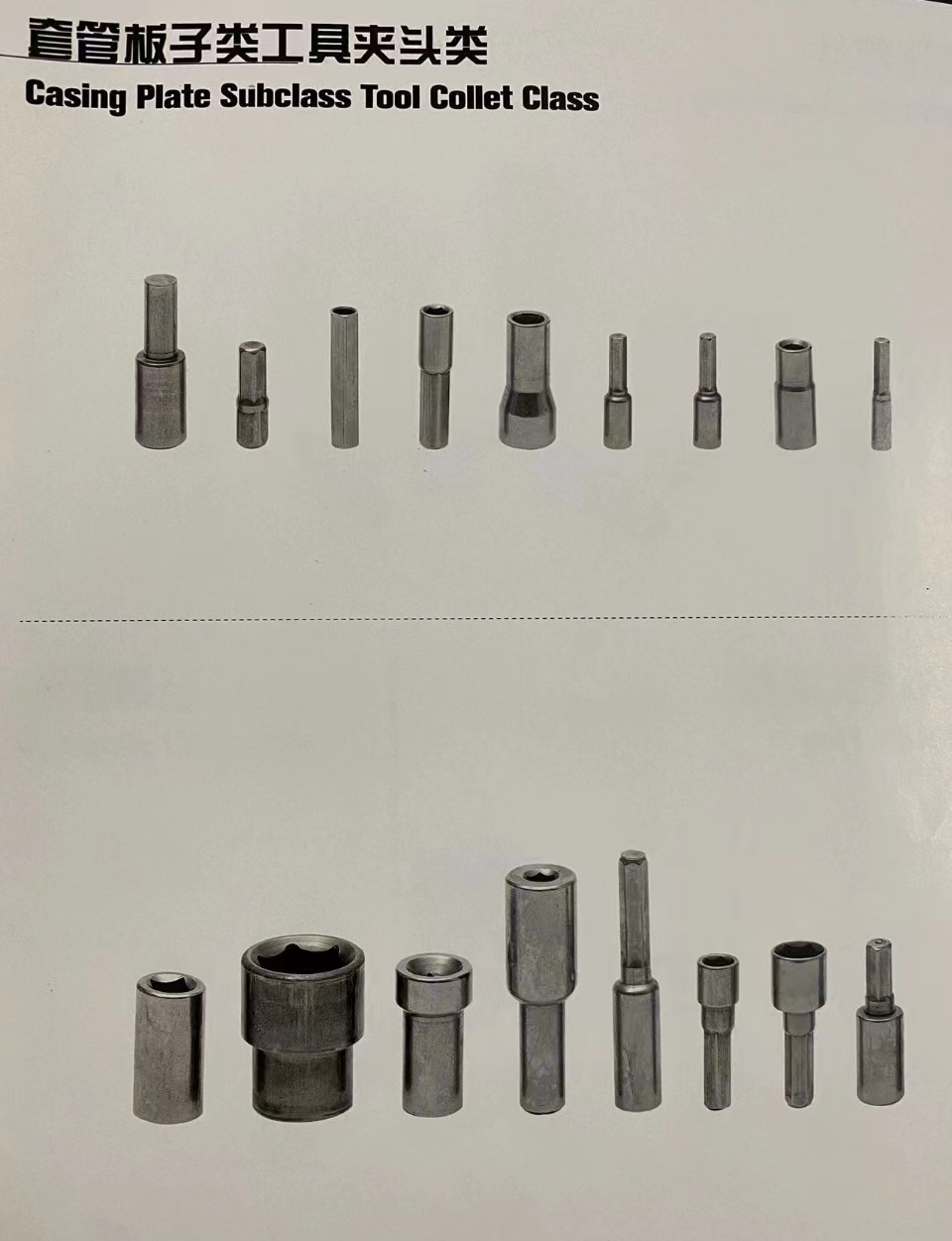 套板管子夾頭